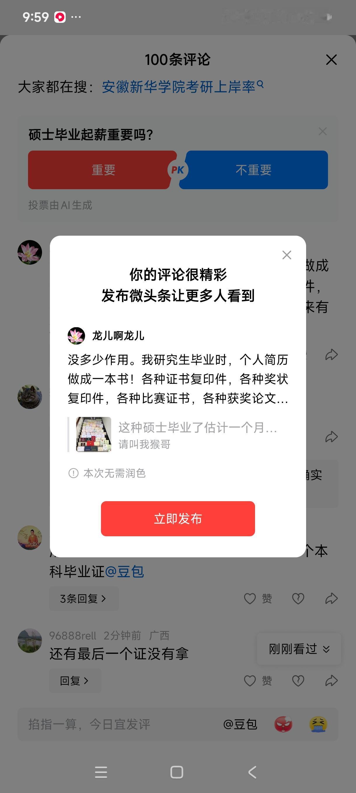没多少作用。我研究生毕业时，个人简历做成一本书！各种证书复印件，各种奖状复印件，