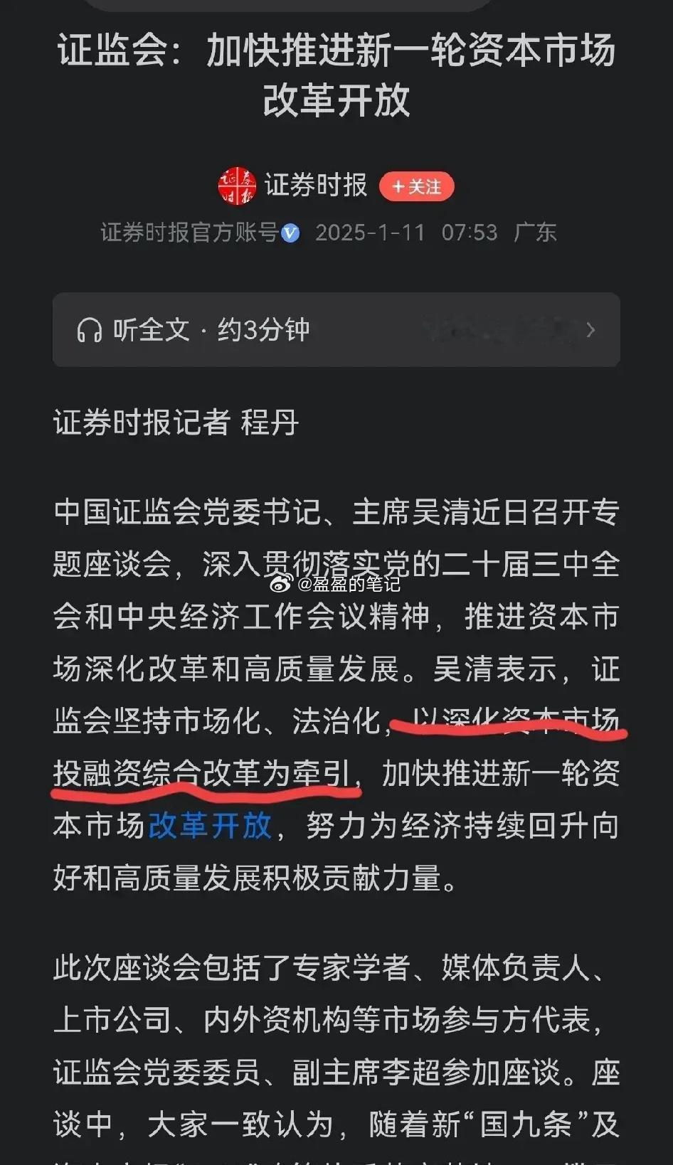 盘后大利好，证座谈会，听建议，稳人心，稳预期，增信心。应该说，这一届对股市还是很
