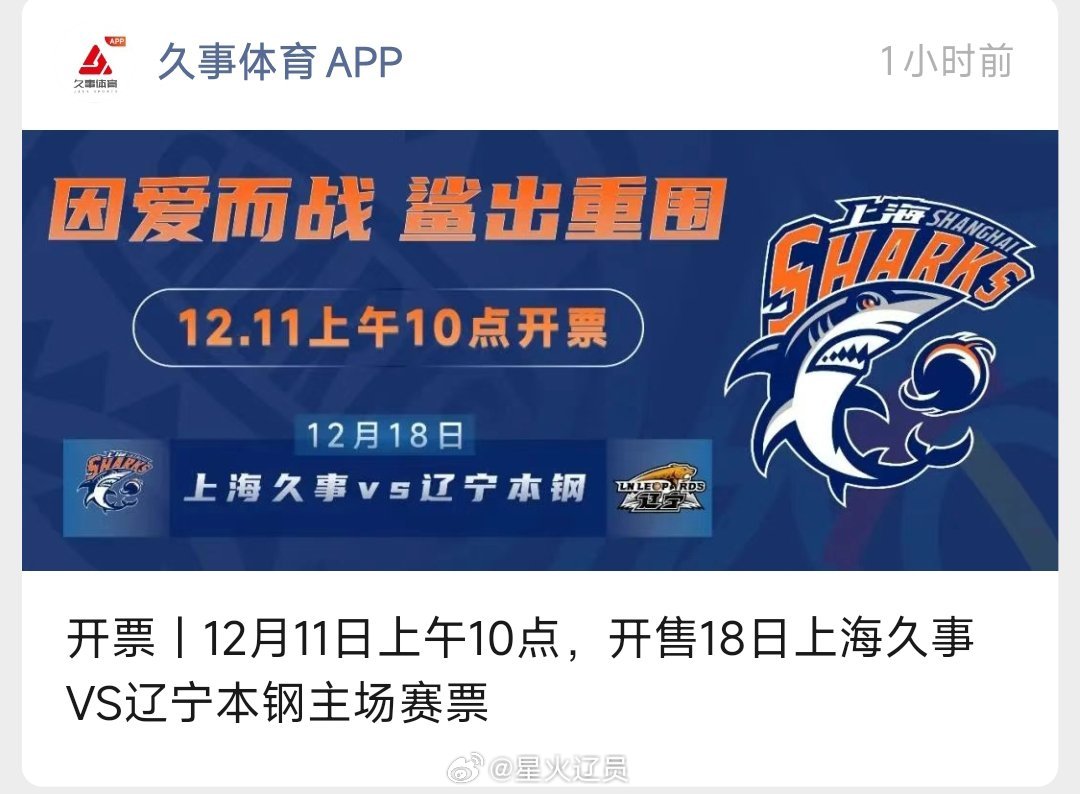 上海久事大鲨鱼卖票都没我用心，今天10点开票，今天10点发公众号，也不知道是故意