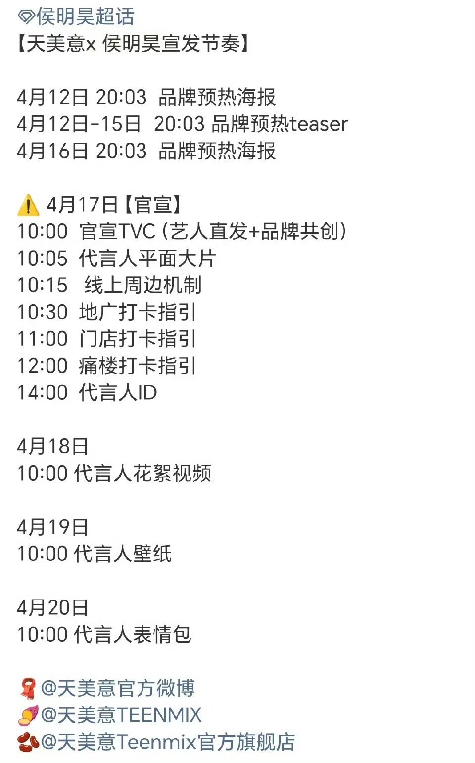 侯明昊新代言，第二十一个商务要来啦 