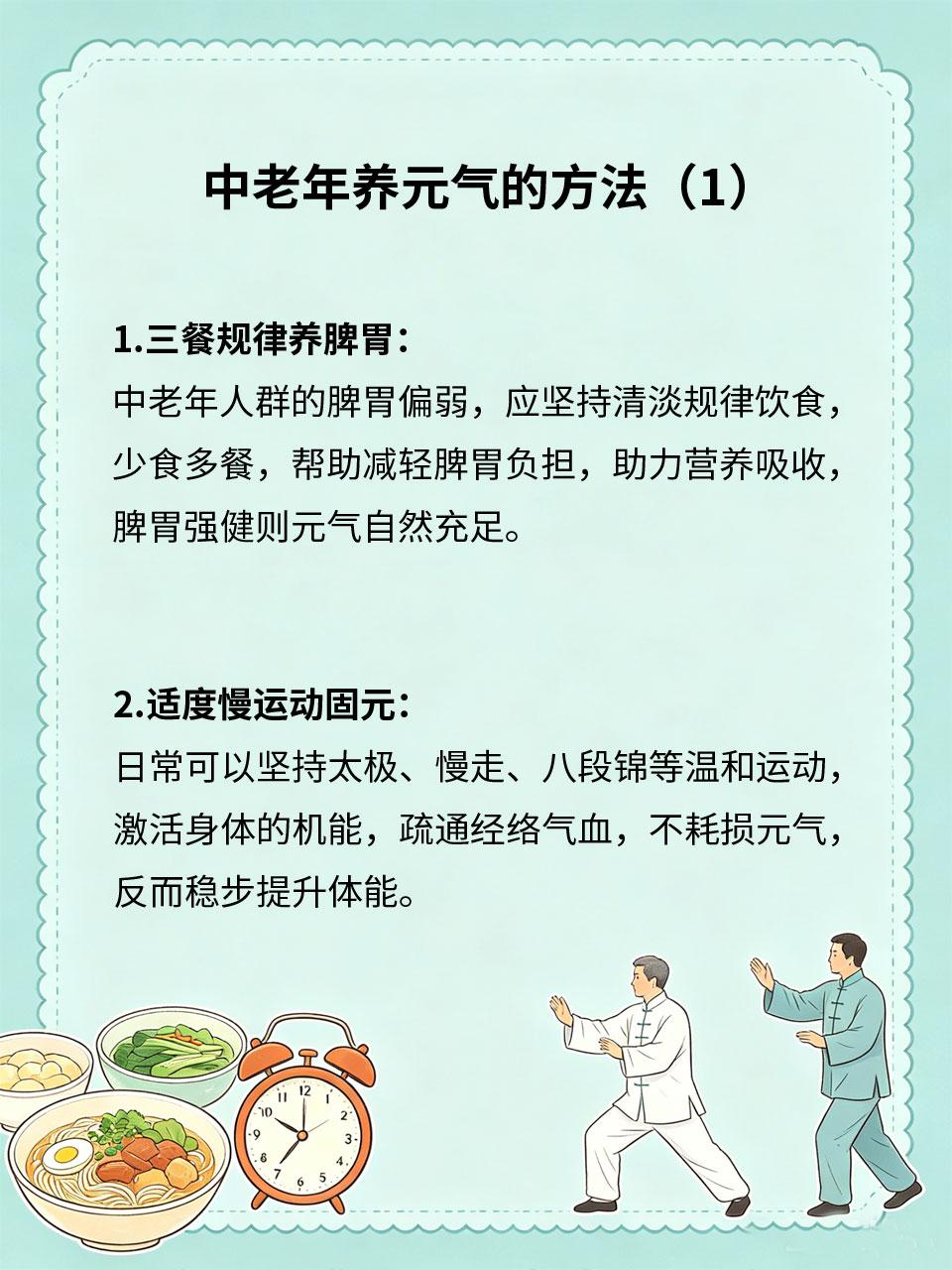 中老年养元气，不用补品也稳妥
中老年人元气逐年流失，容易疲惫乏力、精神不振、免疫