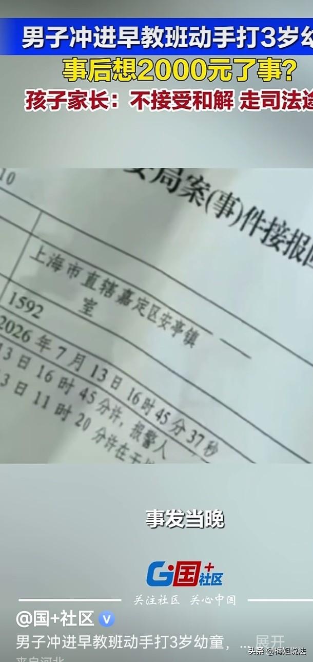 上海，奶奶陪三岁半孙子上早教，一壮年男子突然闯入，二话不说殴打男孩，奶奶见状上前