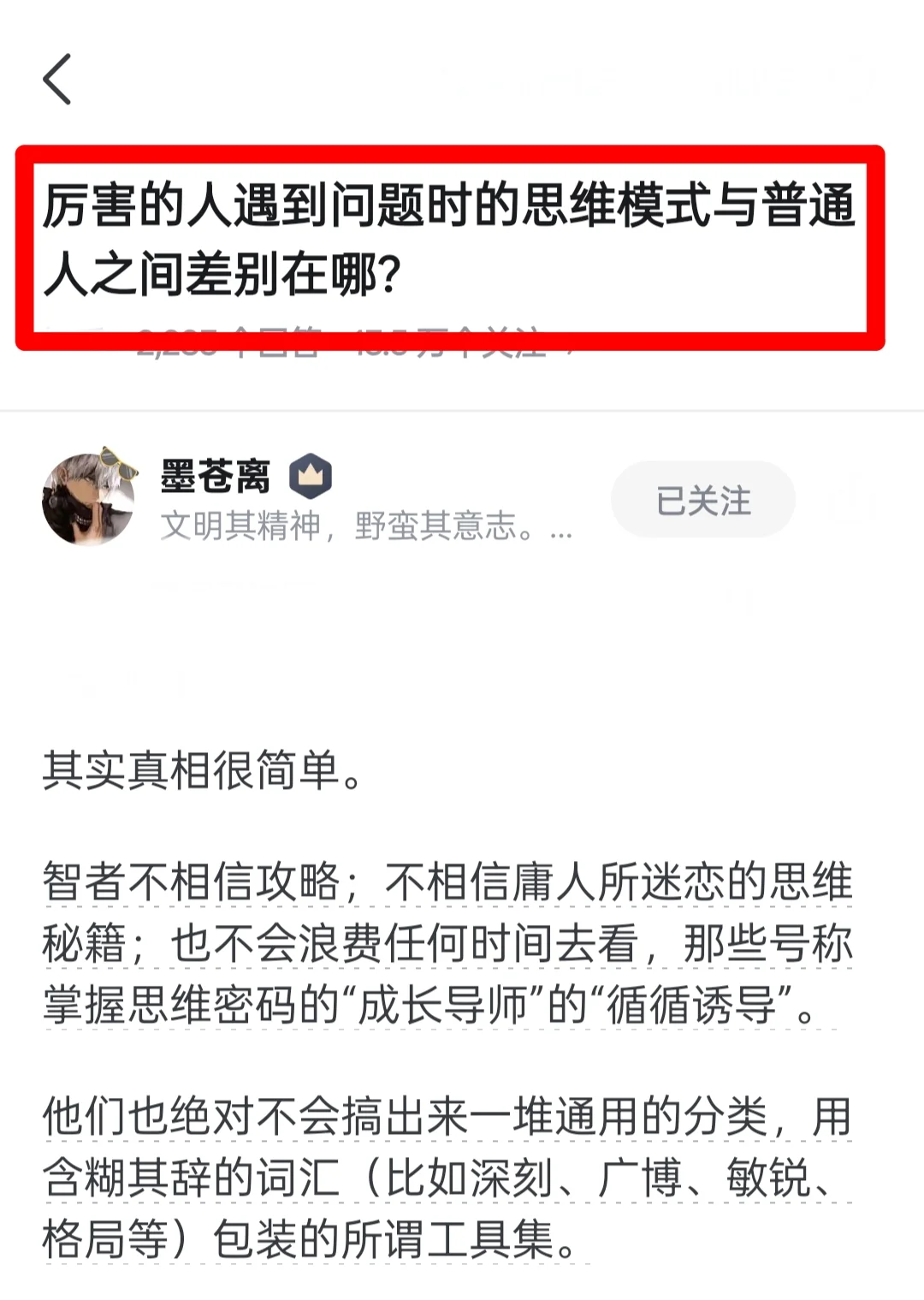 厉害的人的思维模式与普通人之间的差别在哪