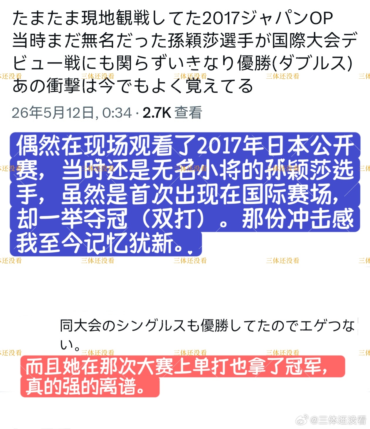 号称日本第一乒乓球博主、日本乒乓球大神、油管300万粉丝、X平台1.5万粉丝的这