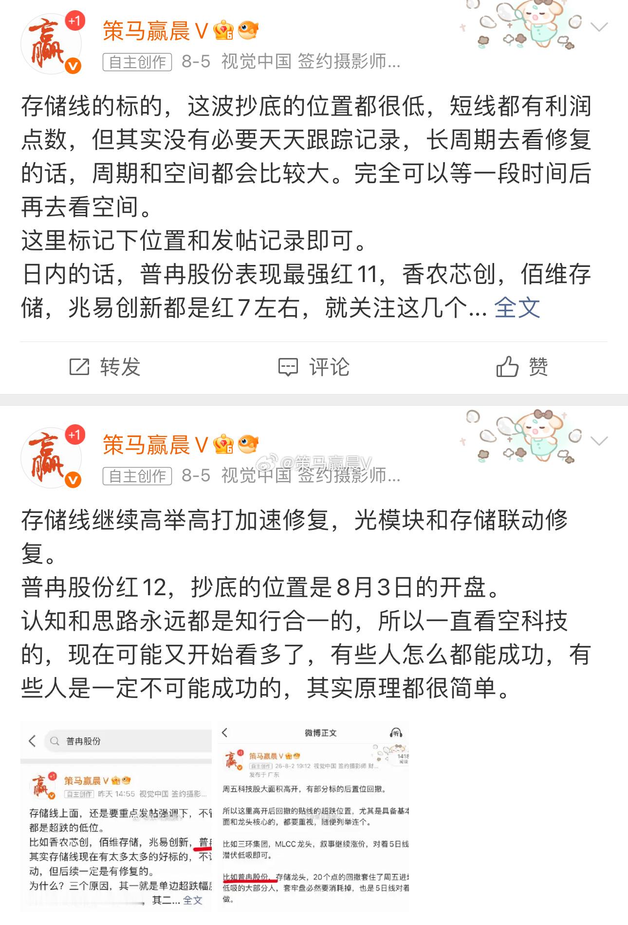 存储线，持续修复中，我一直都是每天进行发帖强调知行合一的，所有的重点超跌存储标的
