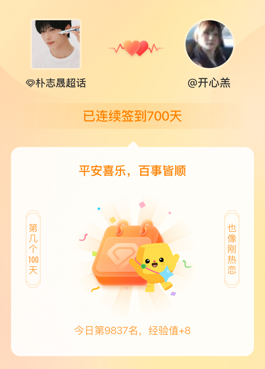 朴志晟我在朴志晟连续签到700天啦，百看不厌，久处亦欢~ 