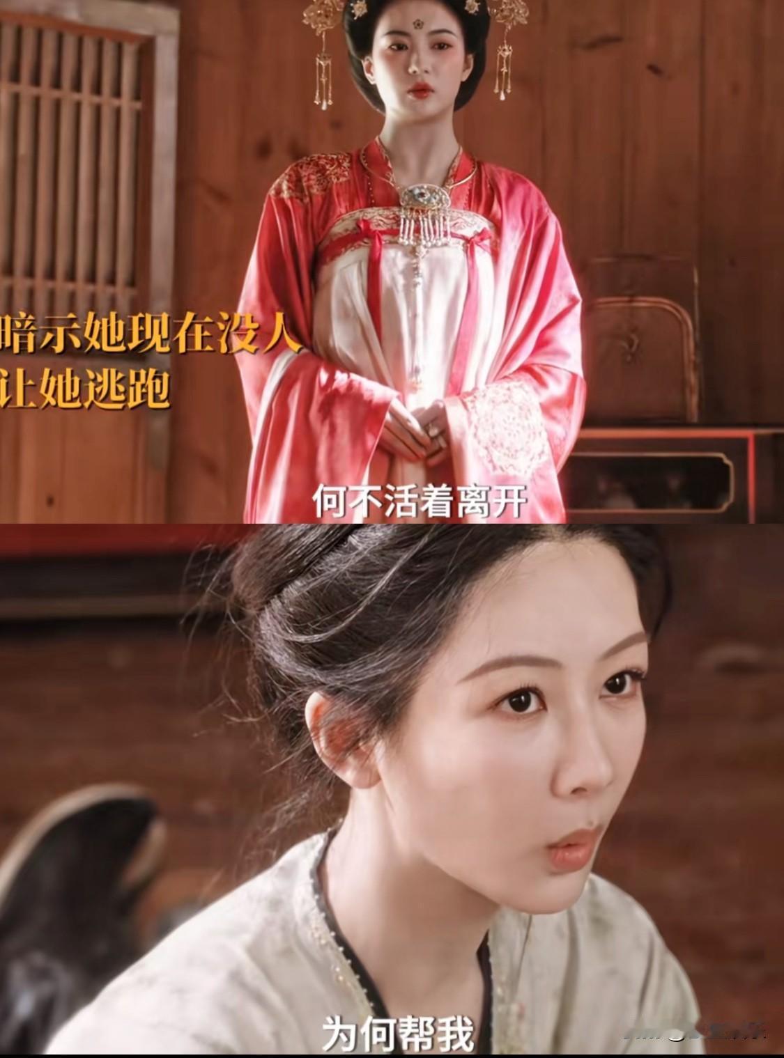 县主真的转变了，竟然帮何惟芳离开刘畅……
看来上次何惟芳对县主说的话，她真的有听