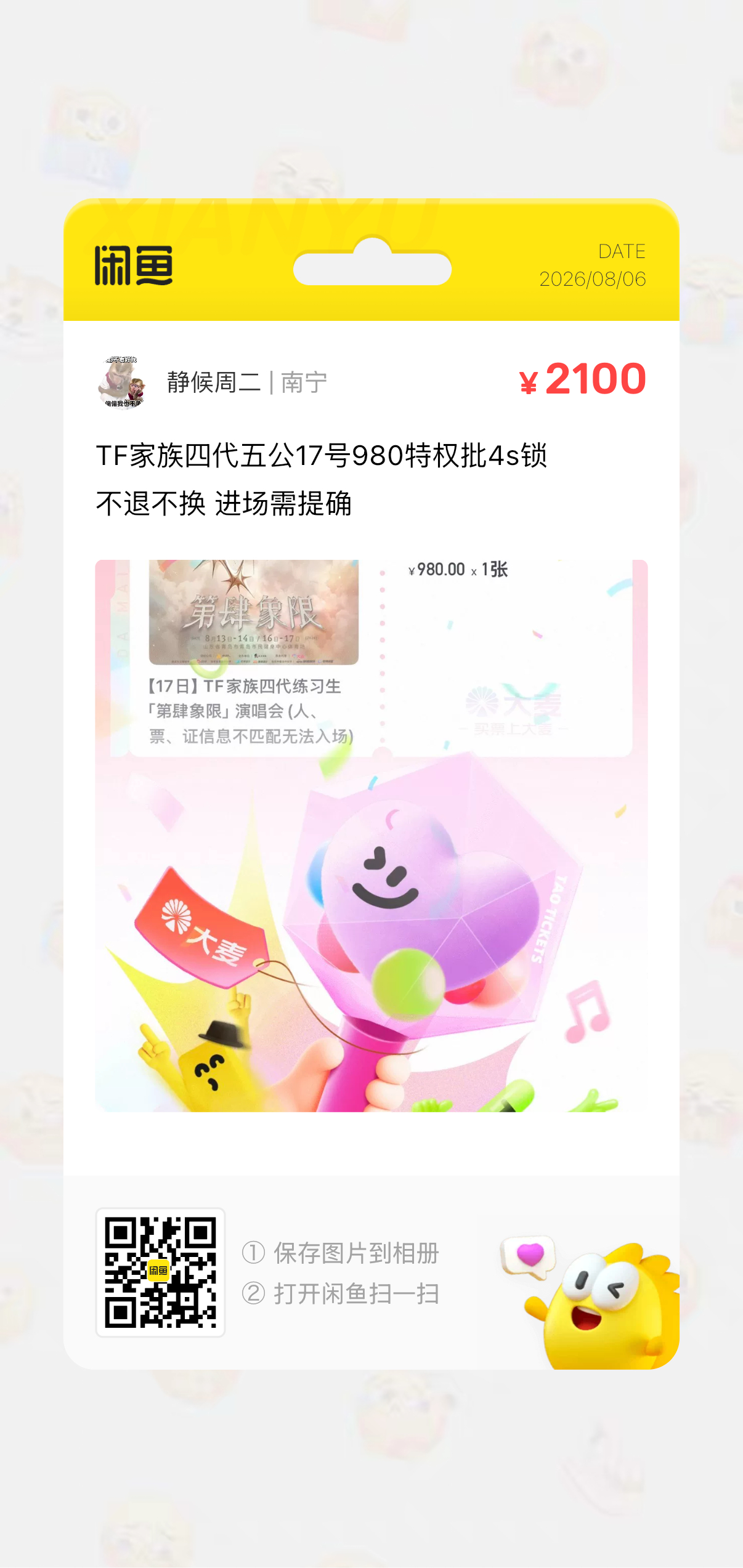 980 2100出飞证 进场提确 