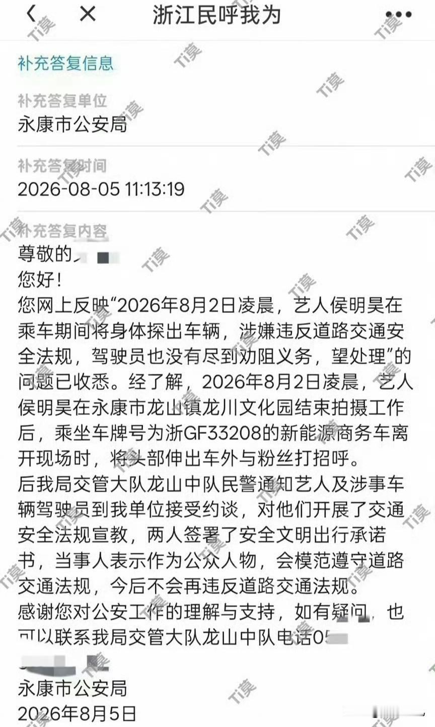 侯明昊违反交规被约谈


侯明昊十分宠粉，为了给粉丝打招呼。侯明昊半个身子探出车