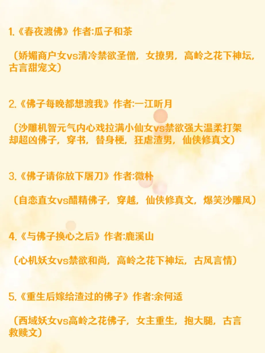 佛子男主古言合集，你睁开眼看看我，我不信你两眼空空，金鱼系真的赢麻啦