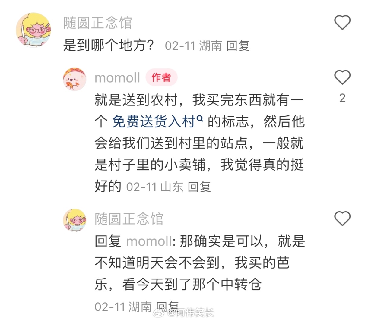 拼多多试行免费送货进村这次买东西，订单详情页突然跳出一个送货入村的标识，我第一反