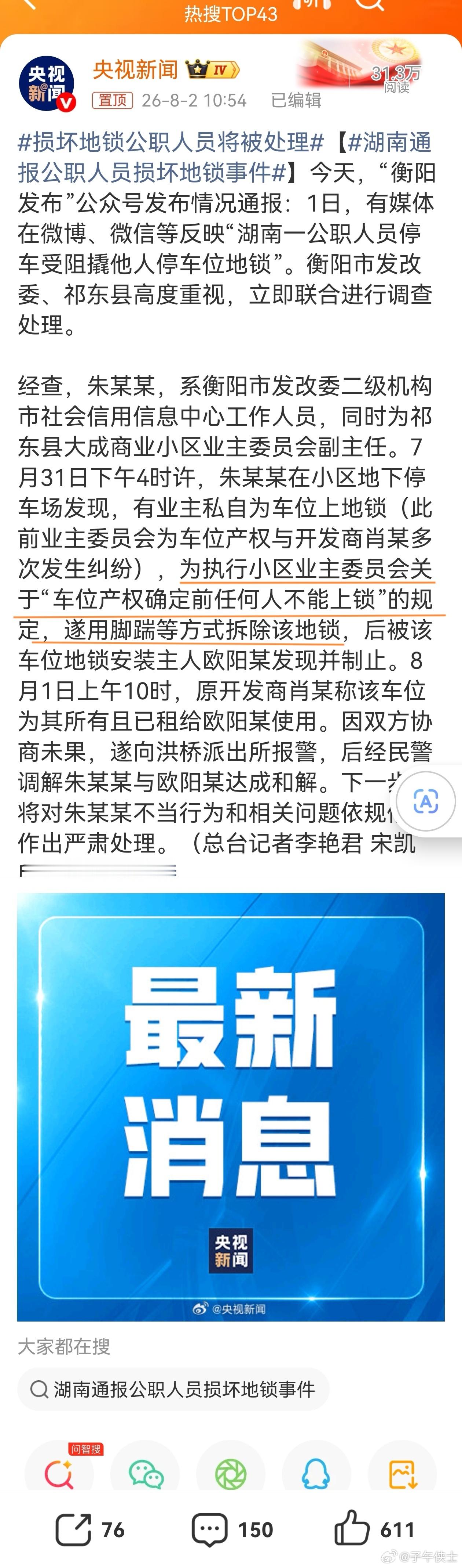 损坏地锁公职人员将被处理这事儿有点意思。从通报来看，作为小区业委会副主任的朱某某