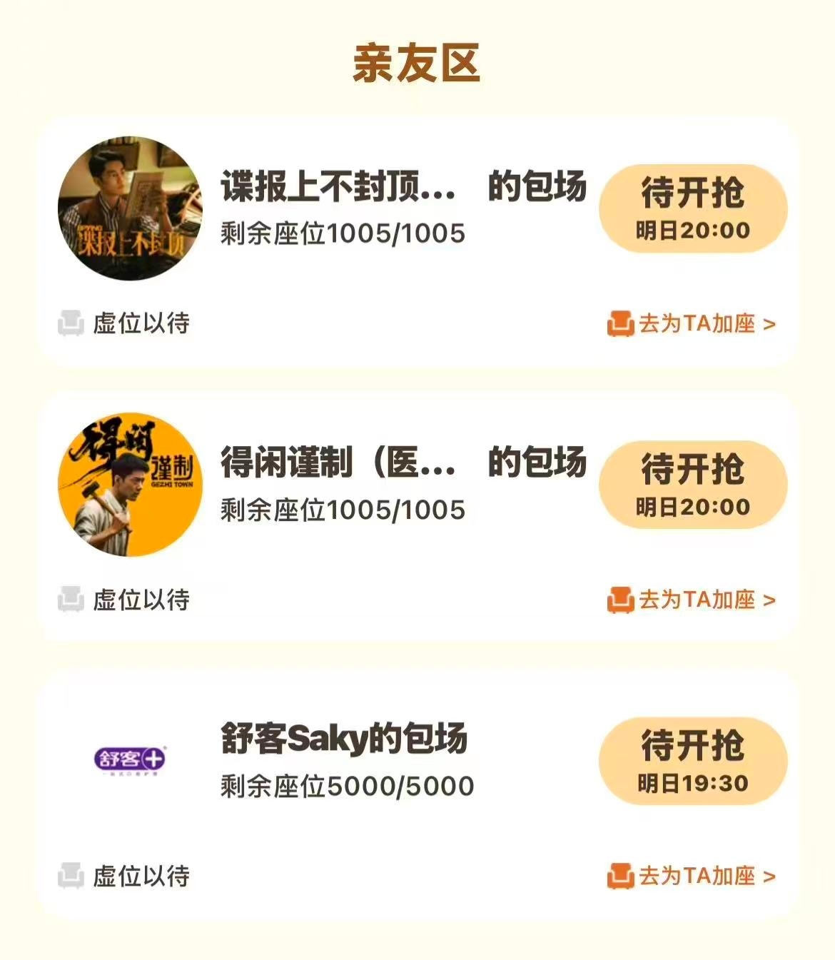 我们得闲和谍报都包了1005座 还设置的观看30分钟 不错不错[收到][收到] 