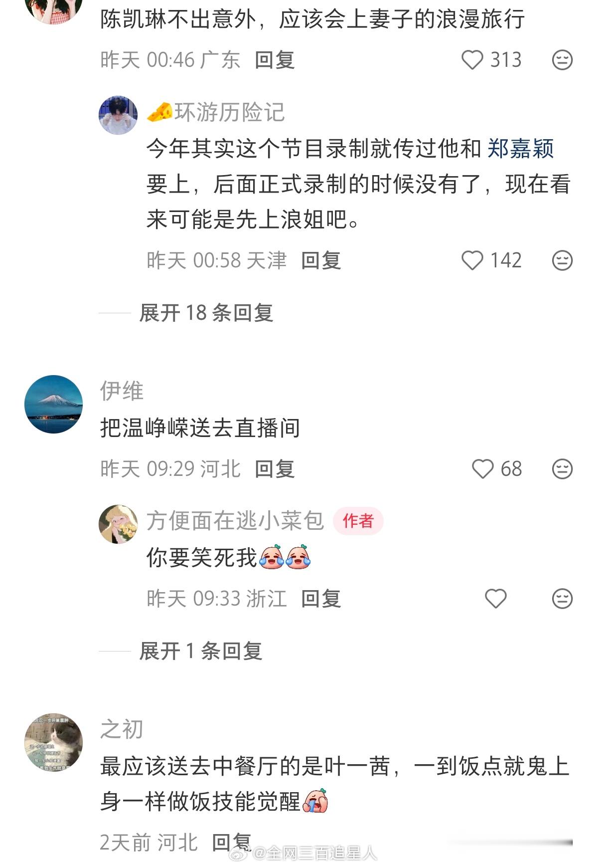 网友给姐姐们安排的浪姐再就业大名单belike： 