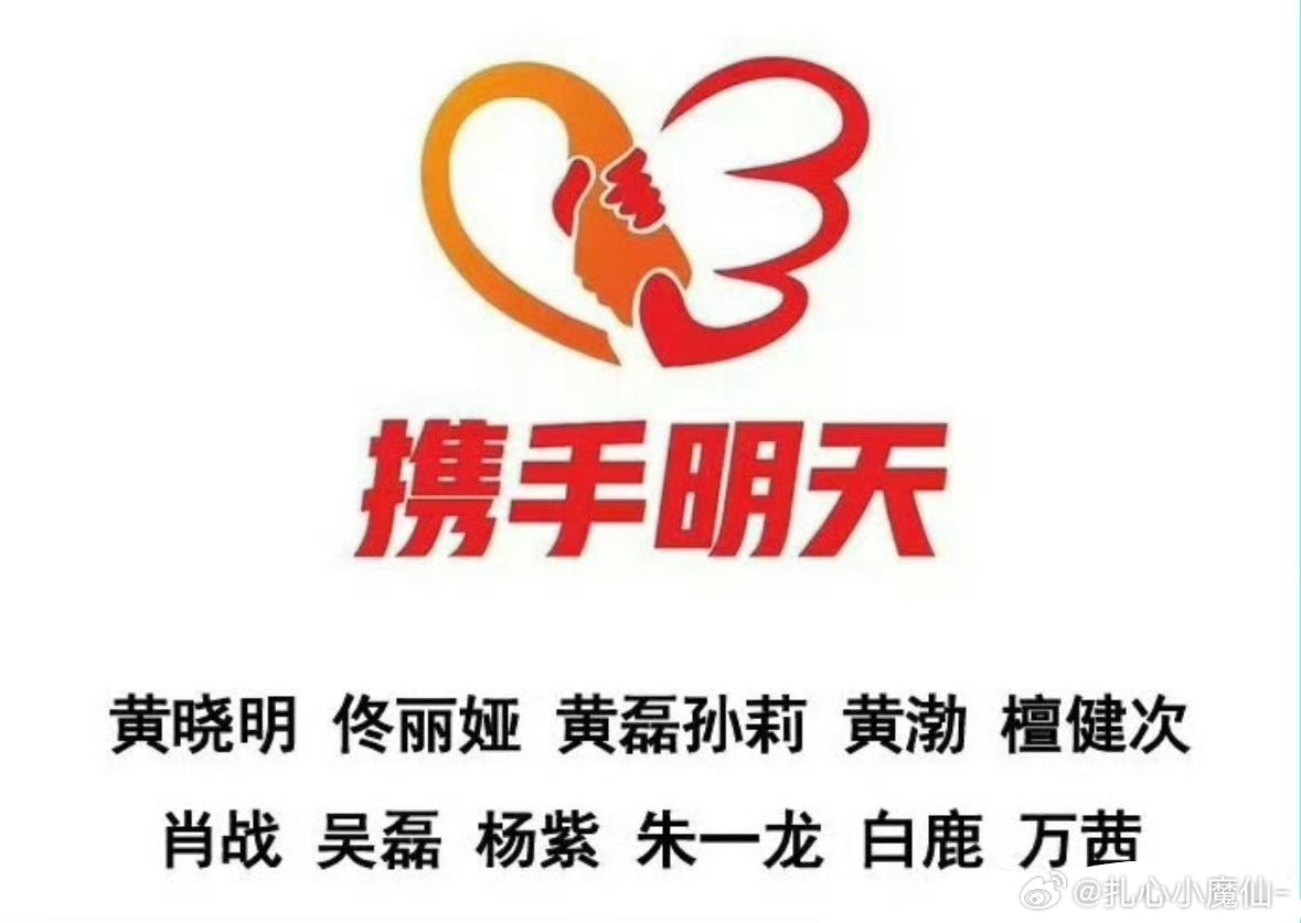 檀健次、肖战、吴磊、杨紫、朱一龙、白鹿 等携手驰援广西灾区 ，加油！！！ 
