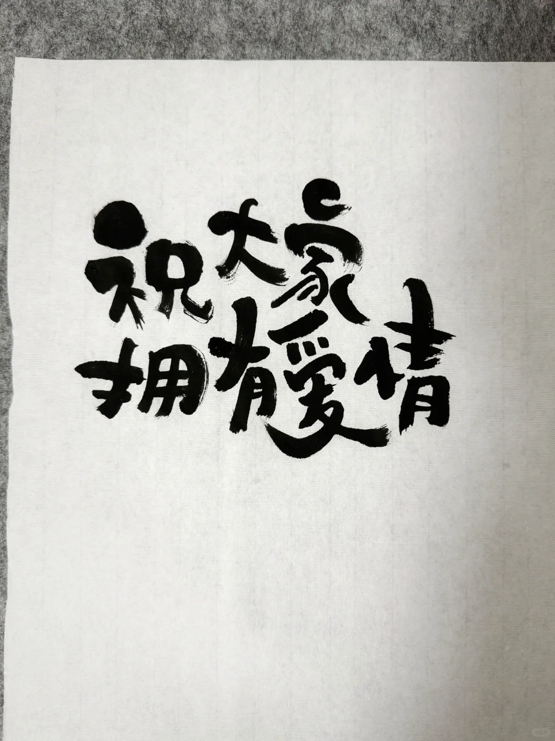 而我 拥有金钱
