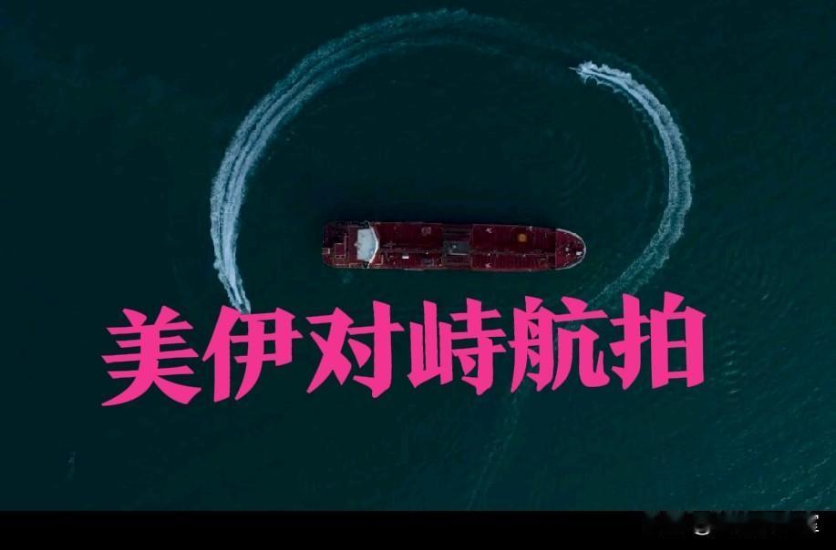 连续7晚的密集空袭，中东短暂的和平窗口期真的彻底结束了吗？
美军连续7晚对伊朗南