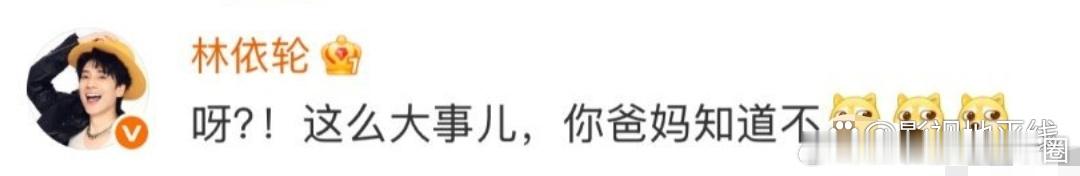 8月25日，陈瑜林子濠恋情官宣，陈瑜是法籍华裔模特，林子濠是林依轮长子，去年陈瑜