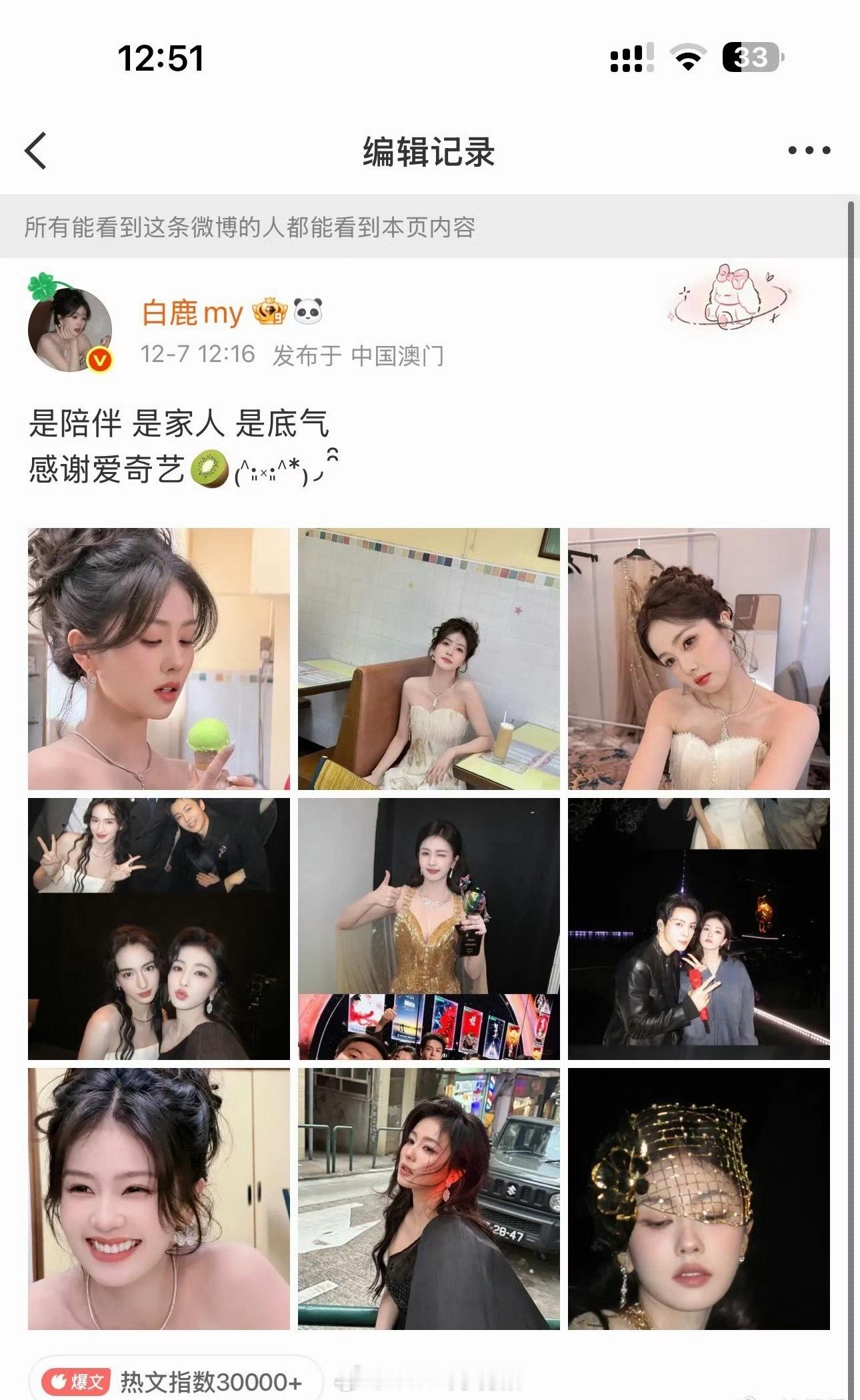 白鹿昨天是文案，今天又是编辑记录，天天都在被审判白鹿编辑记录