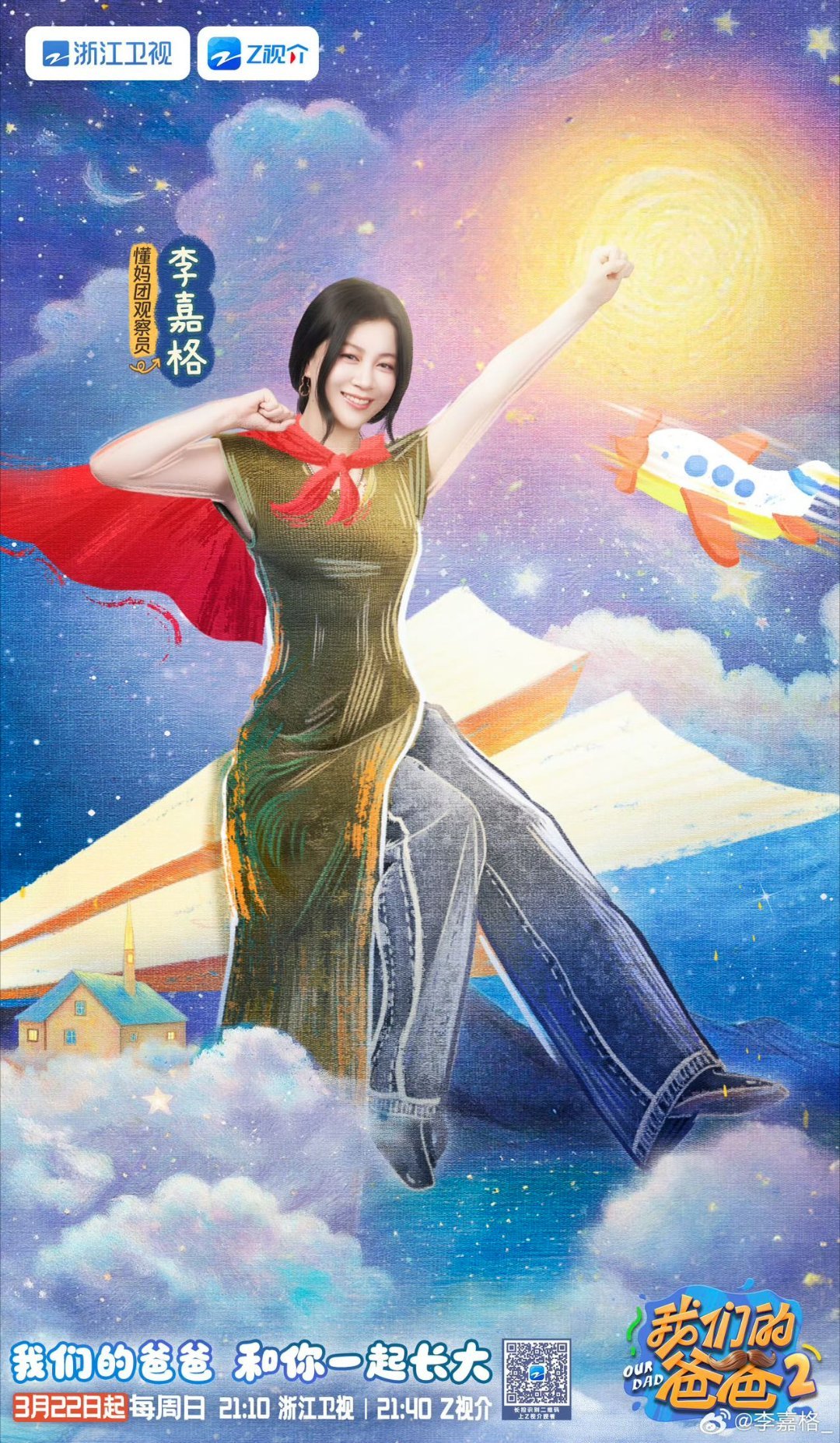 李嘉格没有不爱帅哥的义务 谁说选颜值就是肤浅？李嘉格用实际行动告诉你：坦荡偏爱自