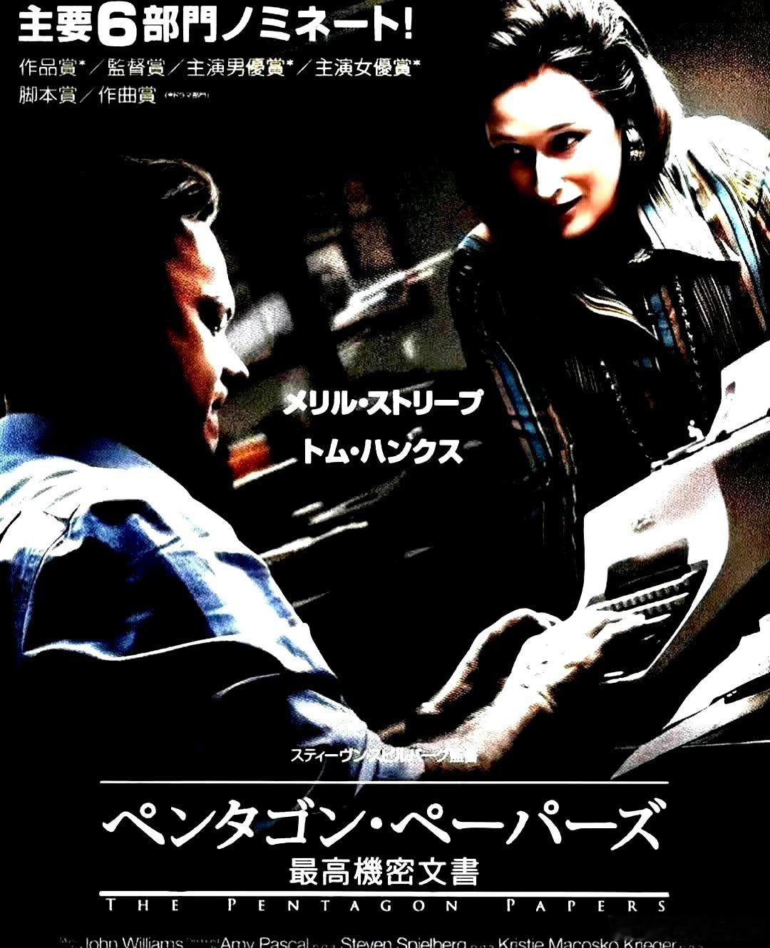 电影海报：梅丽尔 斯特里普，汤姆 汉克斯，莎拉 保罗森主演《华盛顿邮报》。史蒂文