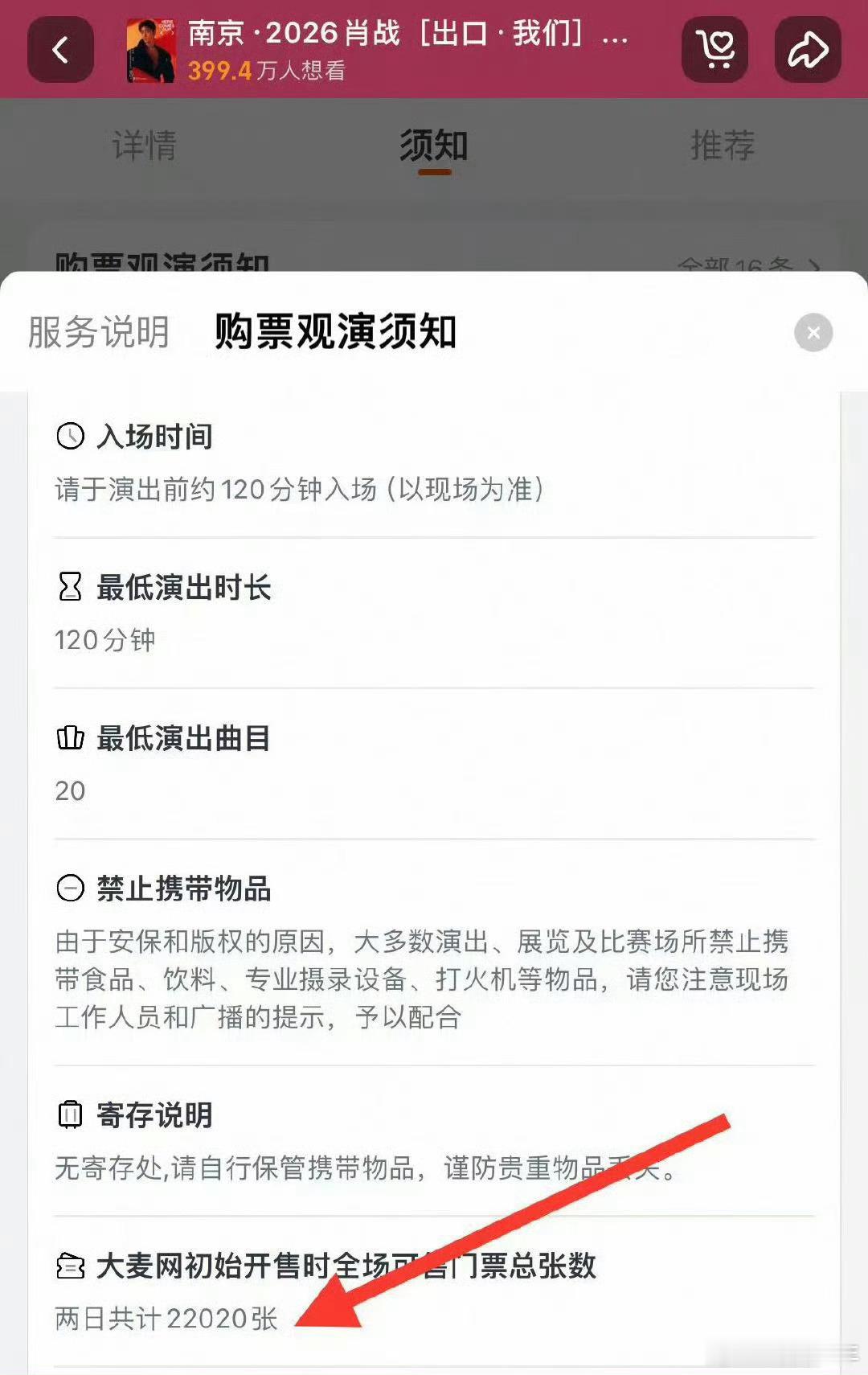 肖战南京演唱会票数 票数信息公开，每一张门票都承载奔赴的心意，竞争热度拉满，祝大
