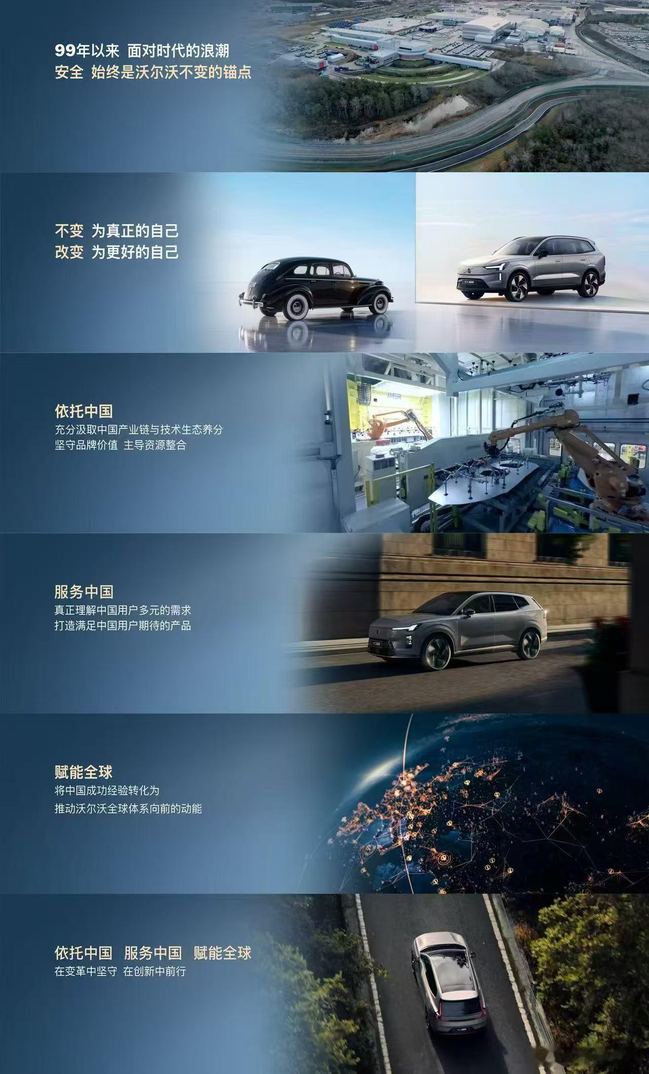 依托中国，服务中国，赋能全球沃尔沃汽车始终以安全为底色在变革中坚守，在创新中前行