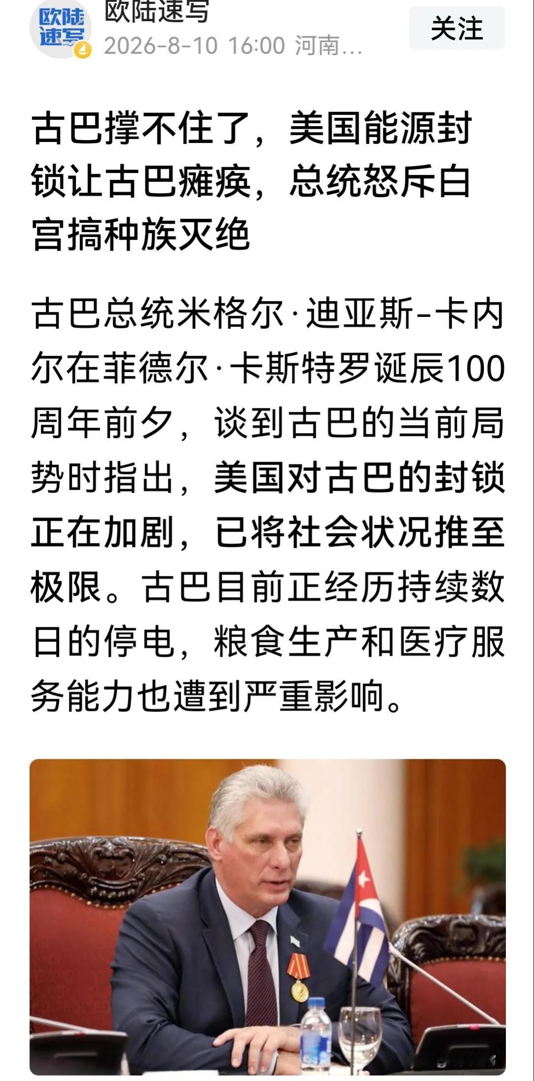 古巴缺吃缺电，外因是美国制裁，但内因呢？古巴人要思考，是不是该大力发展农业，鼓励