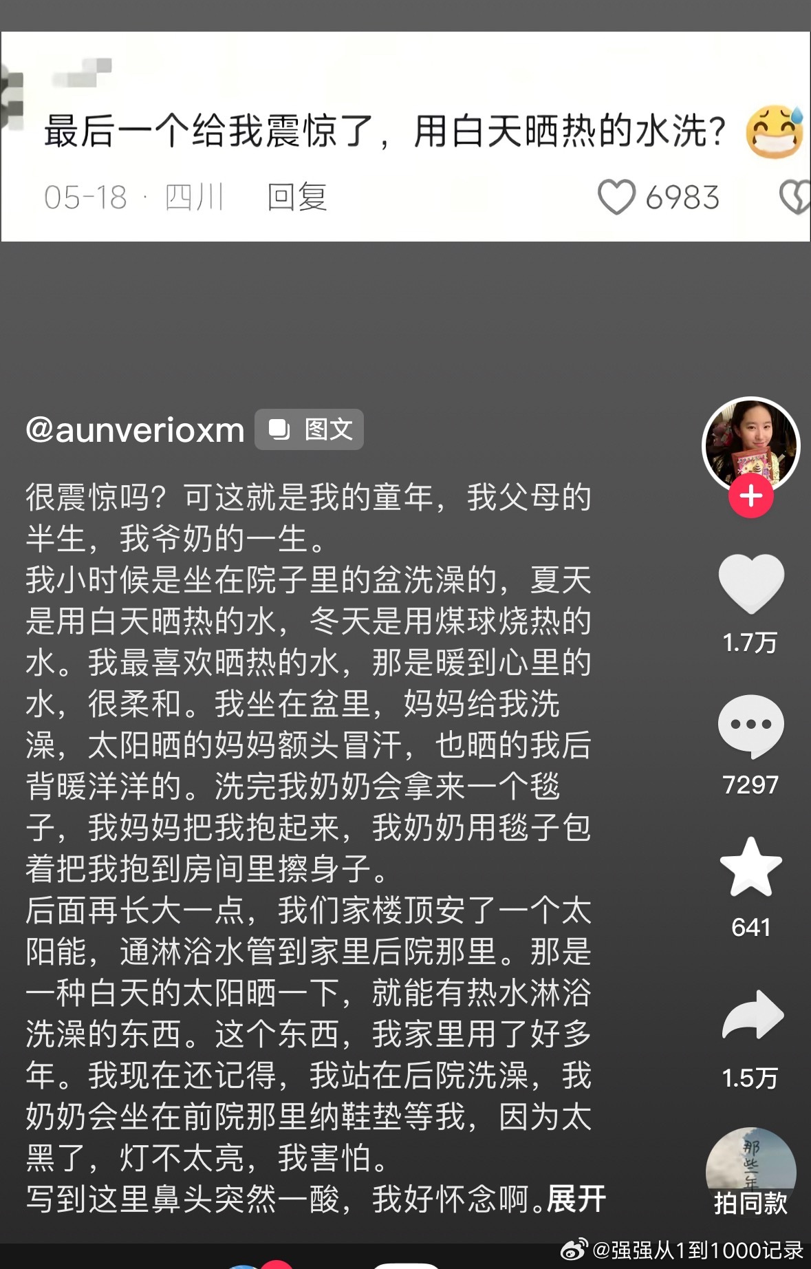 可能只有农村长大的娃经历过吧！小时候会接满一大盆水，然后放在太阳底下晒，晚上用来