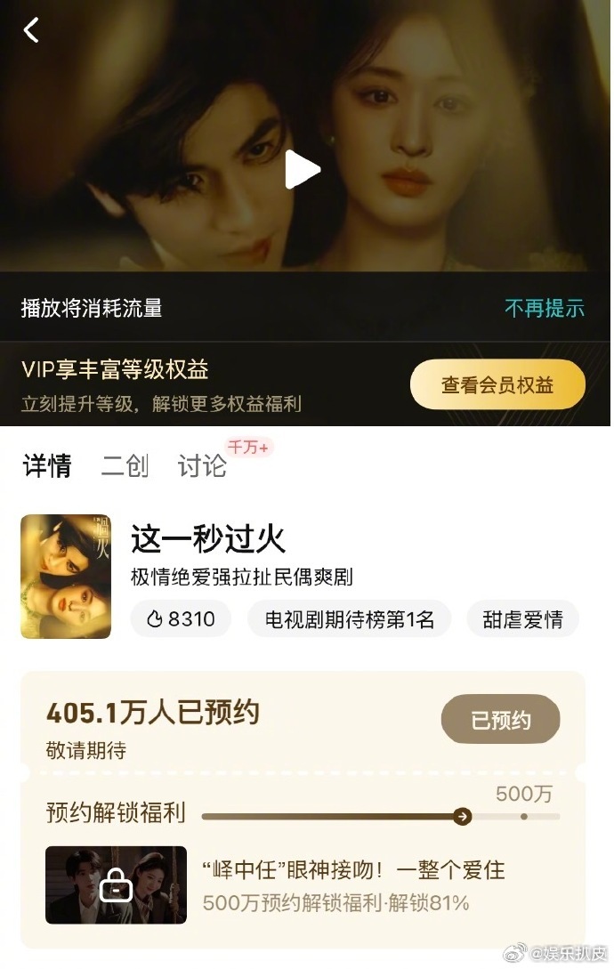 这一秒过火站内弹窗这一秒过火弹窗张凌赫王楚然《这一秒过火》站内弹窗！期待张凌赫慕