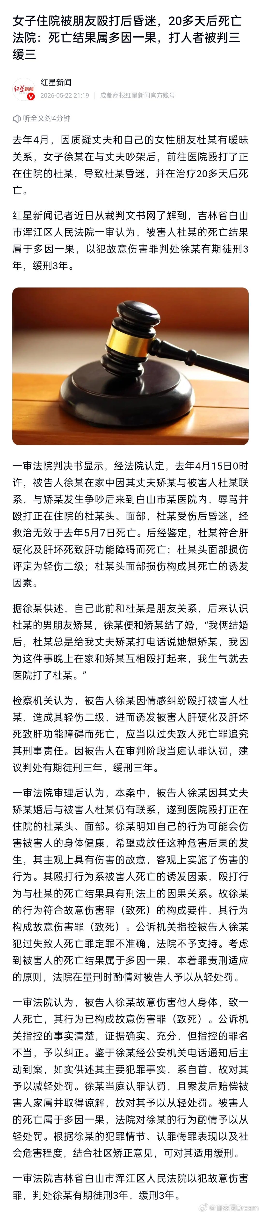 女子住院被朋友殴打后昏迷，20多天后死亡 法院：死亡结果属多因一果，打人者被判三