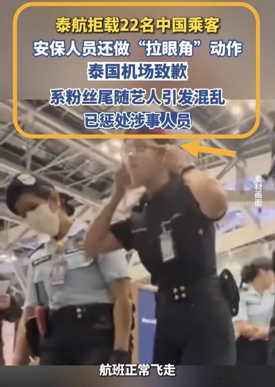 一些饭圈女孩，咱能不能有点自尊？

刷到泰国机场拉眼角视频，本来挺愤慨的。结果一