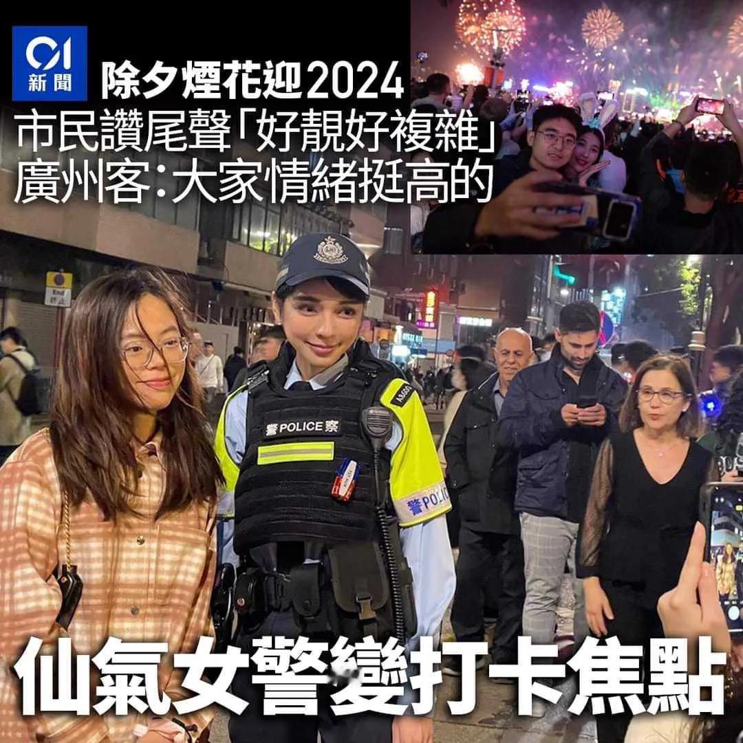 今日凌晨烟花后，在尖沙咀，有人认出被香港网红女警在场执勤，纷纷找她合照。