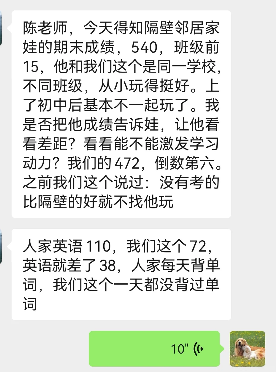 当你告诉孩子，他的同学考得可好了