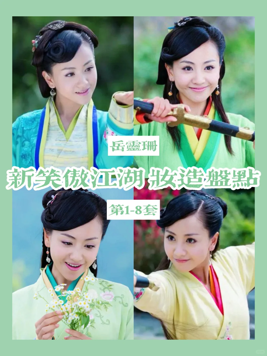 新笑傲江湖杨蓉 | 那貌美但眼瞎的小师妹