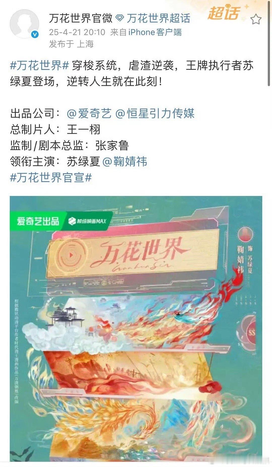 鞠婧祎连宣两部剧，果然离开丝芭一切都好了来战官宣 ​​​