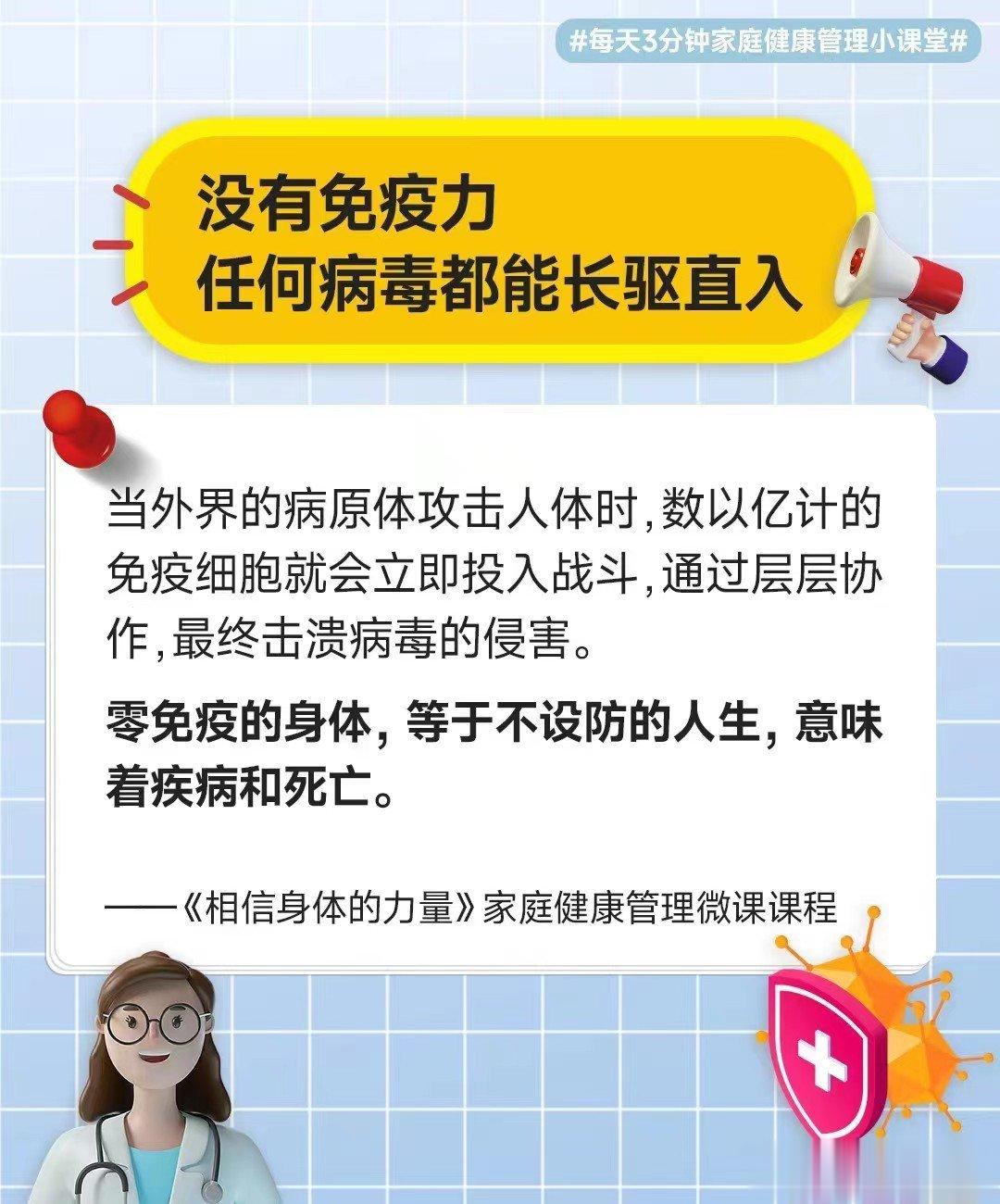 #世界过敏性疾病日##过敏自救手册##全民慢病健康科普计划# 免疫力可以说是自然