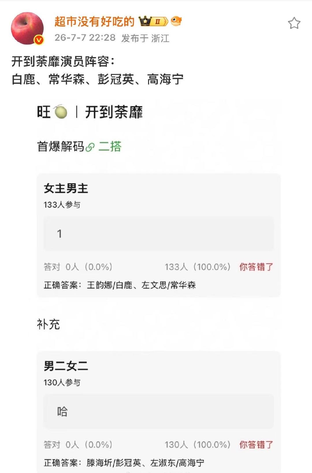 开到荼蘼演员阵容网传开到荼蘼演员阵容 我去 