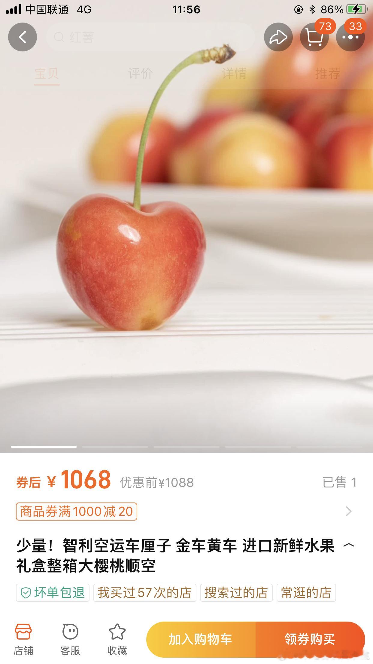 #车厘子价格遭腰斩#刚看了眼，这也没腰斩诶 ​​​
