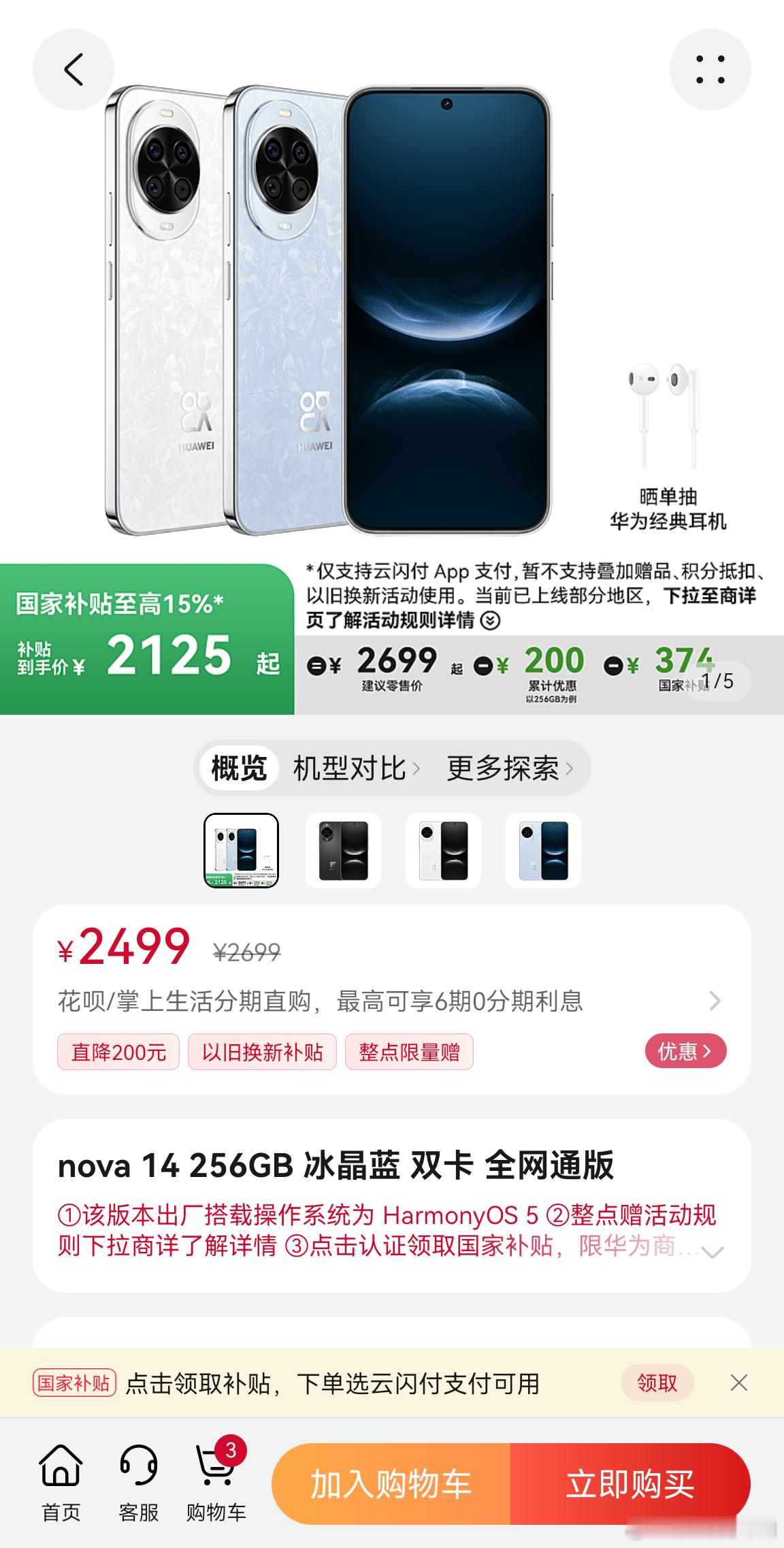 华为nova14系列官方降价优惠了！nova14 标准版调价200元nova14