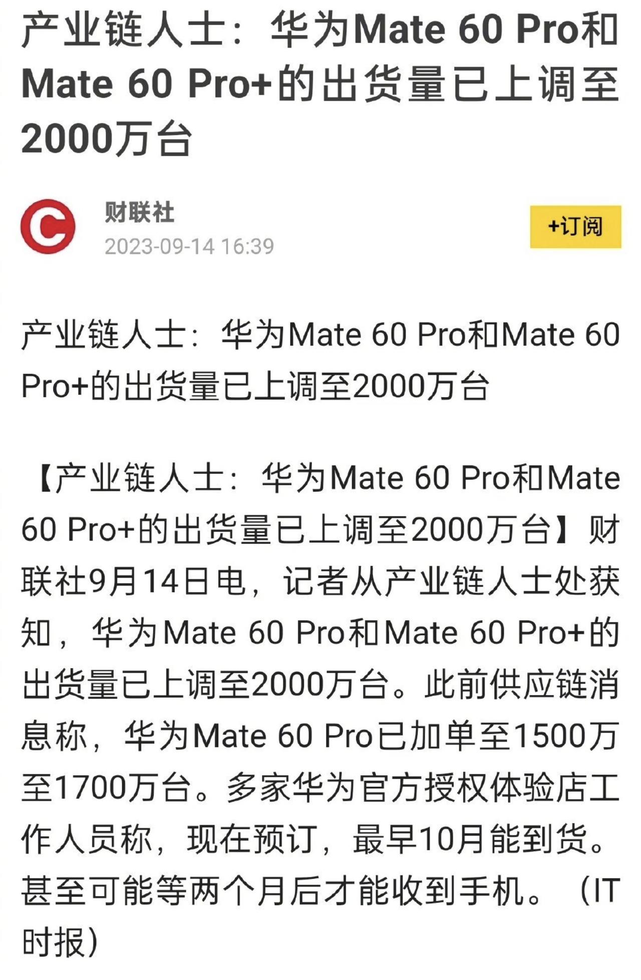 苹果要急了？
业内人士爆料说，华为Mate60 Pro/Pro+出货量已上调至2