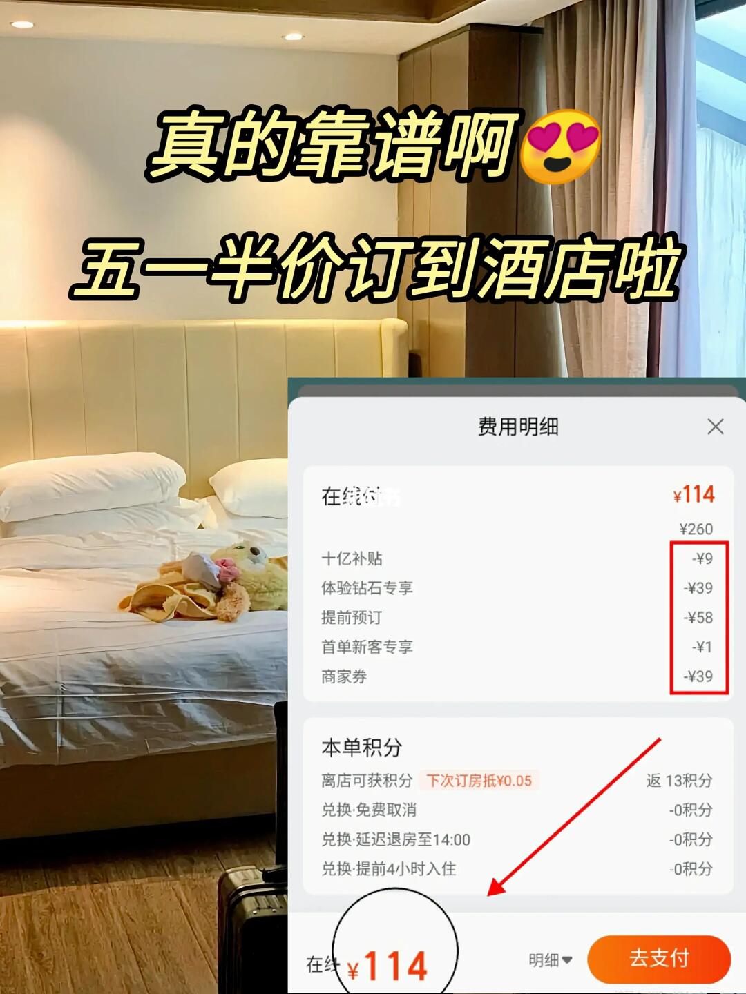 教学生党一个半价订酒店的方法，快学‼️