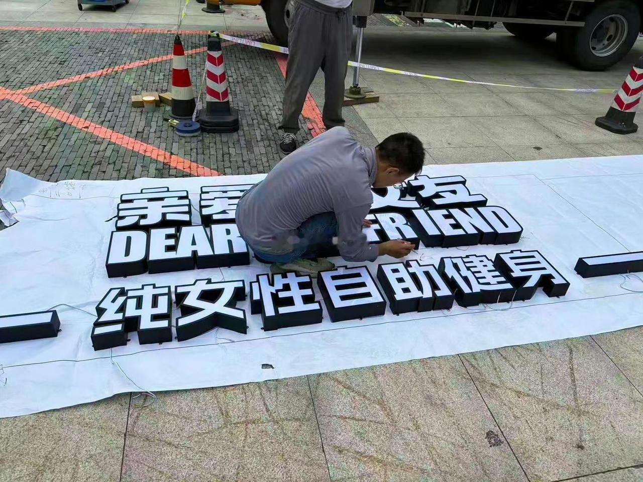 合肥第一家全女健身房即将开业，老板、员工都是女生。顾客也只接待女生，绝对排除男性