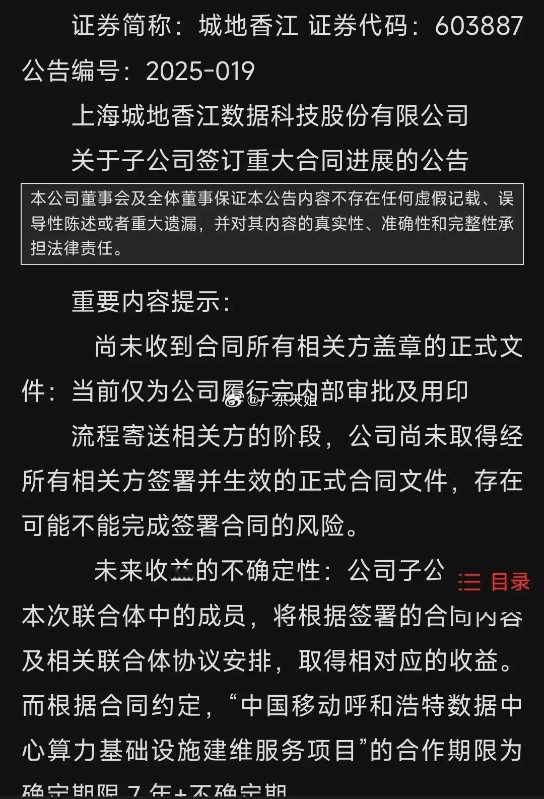 城地香江又有大订单！这公司真是牛，去年到今年订单拿到手软！今天公司又公布大联合订