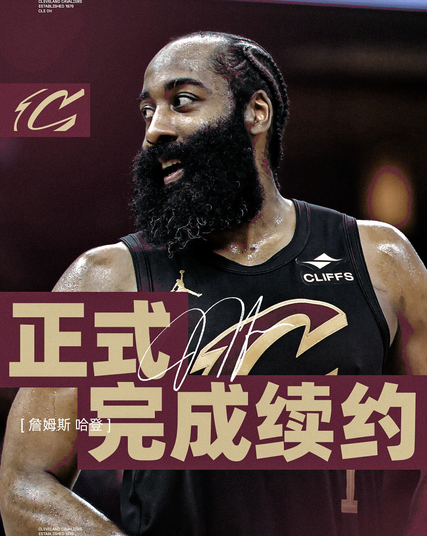 🔥我们正式与【詹姆斯·哈登】完成多年续约！克利夫兰骑士[超话] ｜倾骑所有 ｜