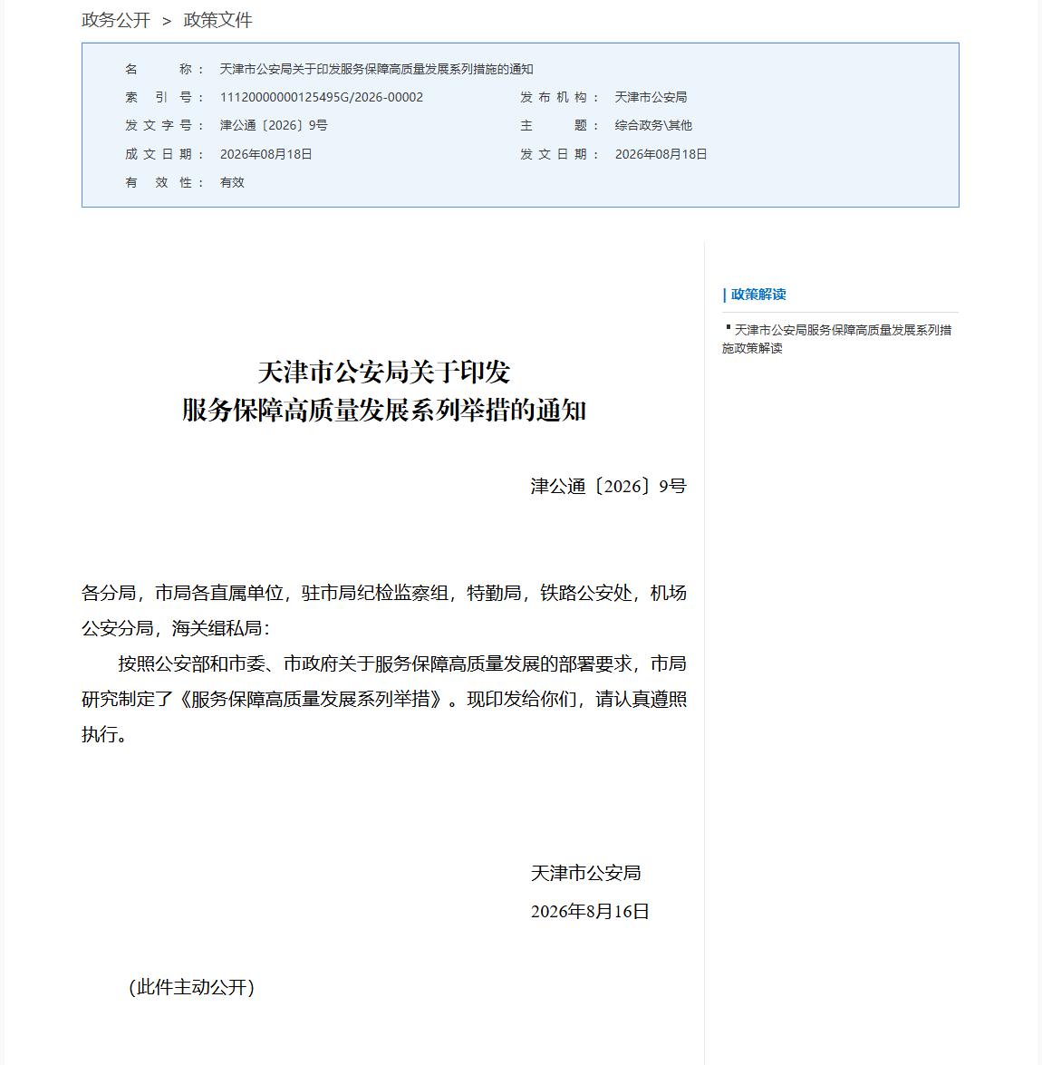最近，天津在引才落户上放了个大招！

我仔细看了下最新的政策，最让我觉得暖心的是