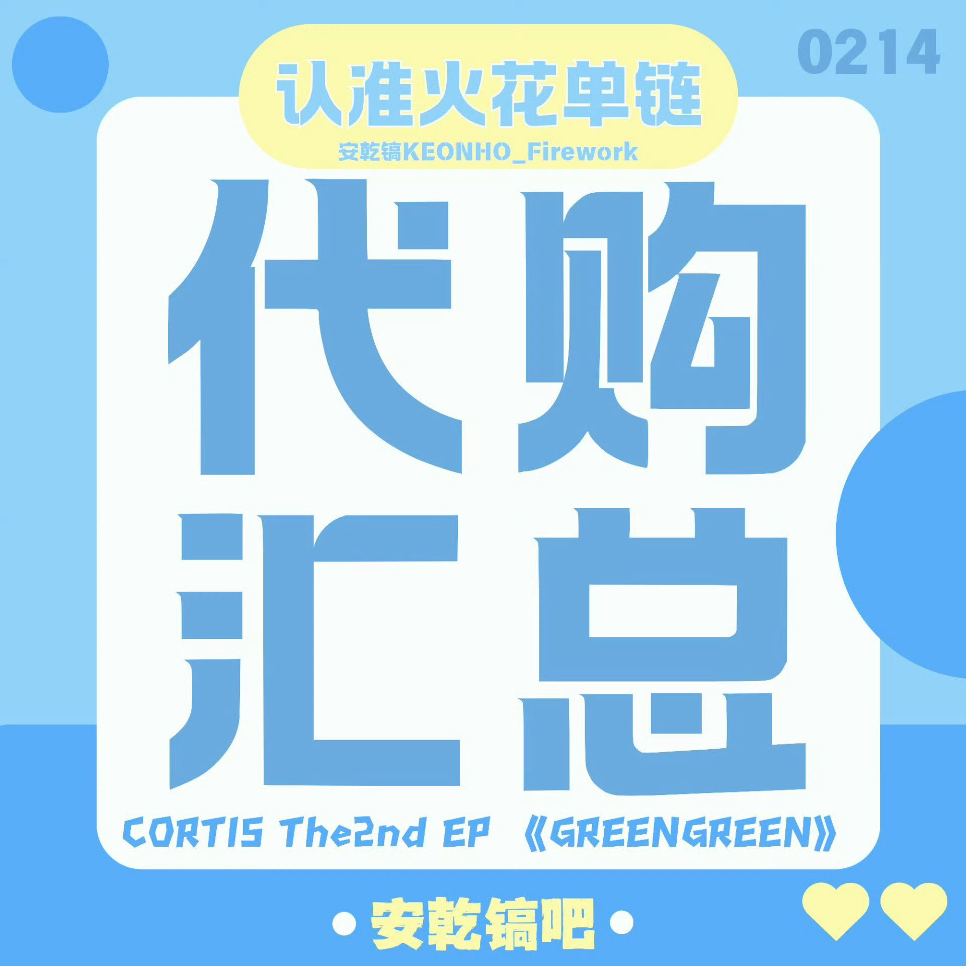 【🟢安乾镐吧专辑代购汇总🟢】CORTIS The 2nd EP [GREEN