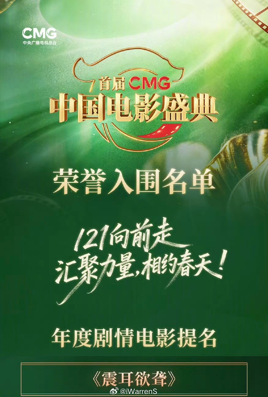 恭喜檀健次一番领衔主演电影《震耳欲聋》获得首届CMG中国电影盛典年度剧情电影提名