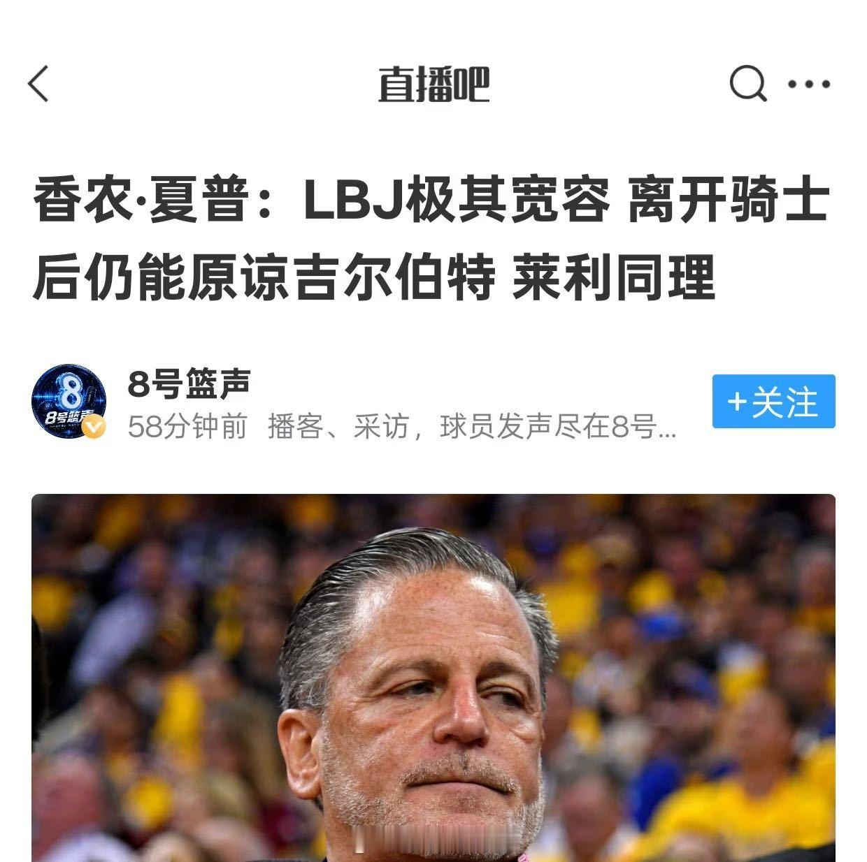 吉尔伯特和莱利，谁对不起詹姆斯了？