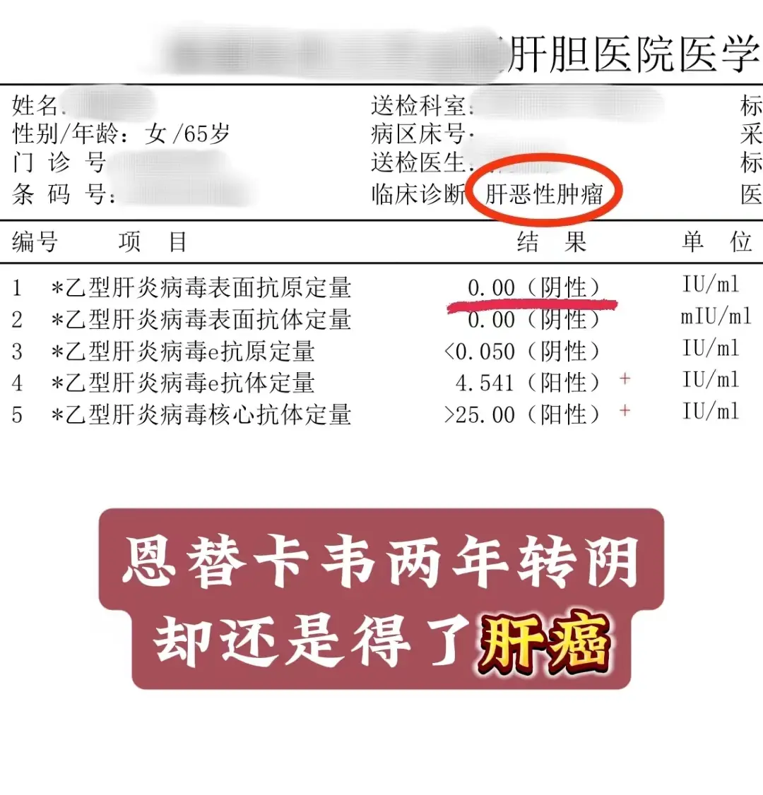 “我母亲吃了两年的抗病毒药乙肝转阴了，可是现在肝脏多发小肝癌，太遗憾了...